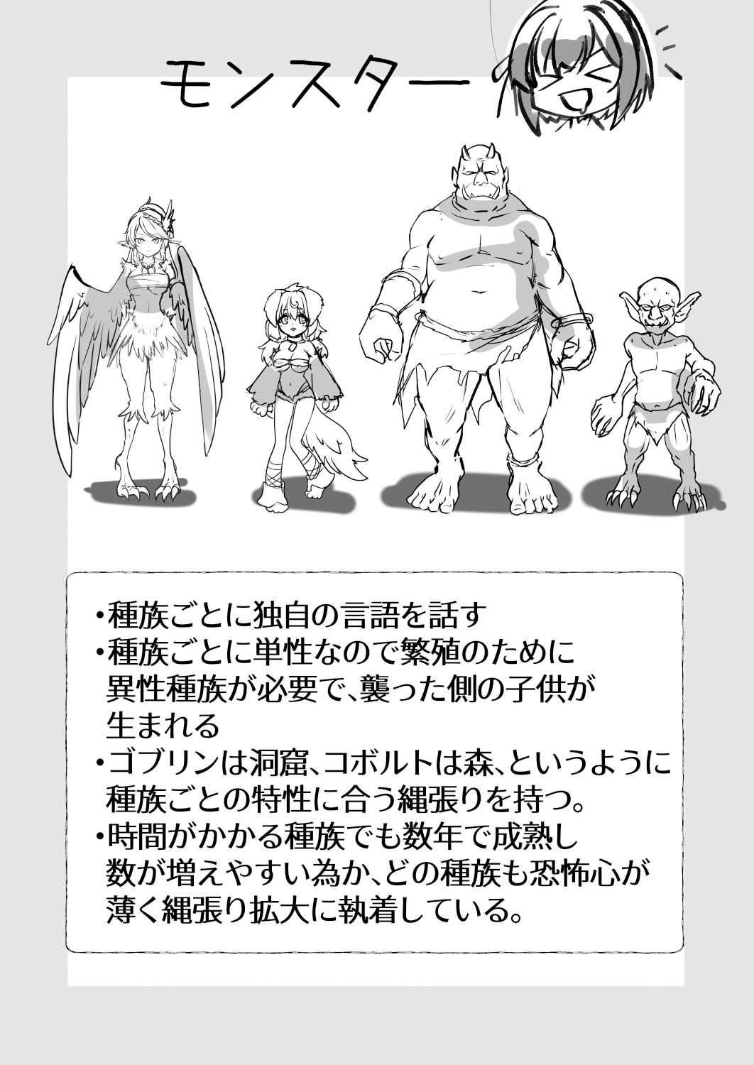 爆種オーガの観察記録