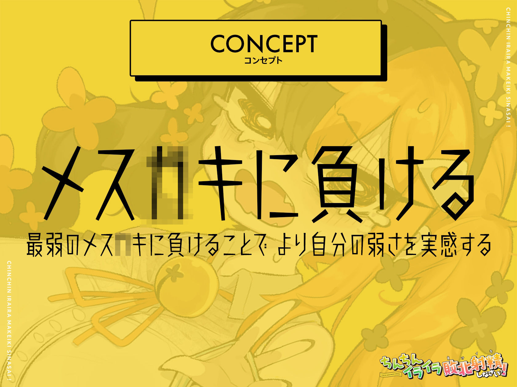 【5時間メス〇キKU100】ちんちんイライラ敗北射精《負けイキ》しなさいっ!:雑魚神メス〇キに性的に煽りに煽られて我慢できずに失恋片想いオナニー射精で負けてしまう