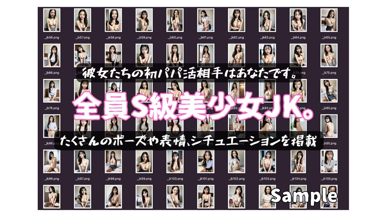 女子校生の初めてのパパ活相手は『あなた』...