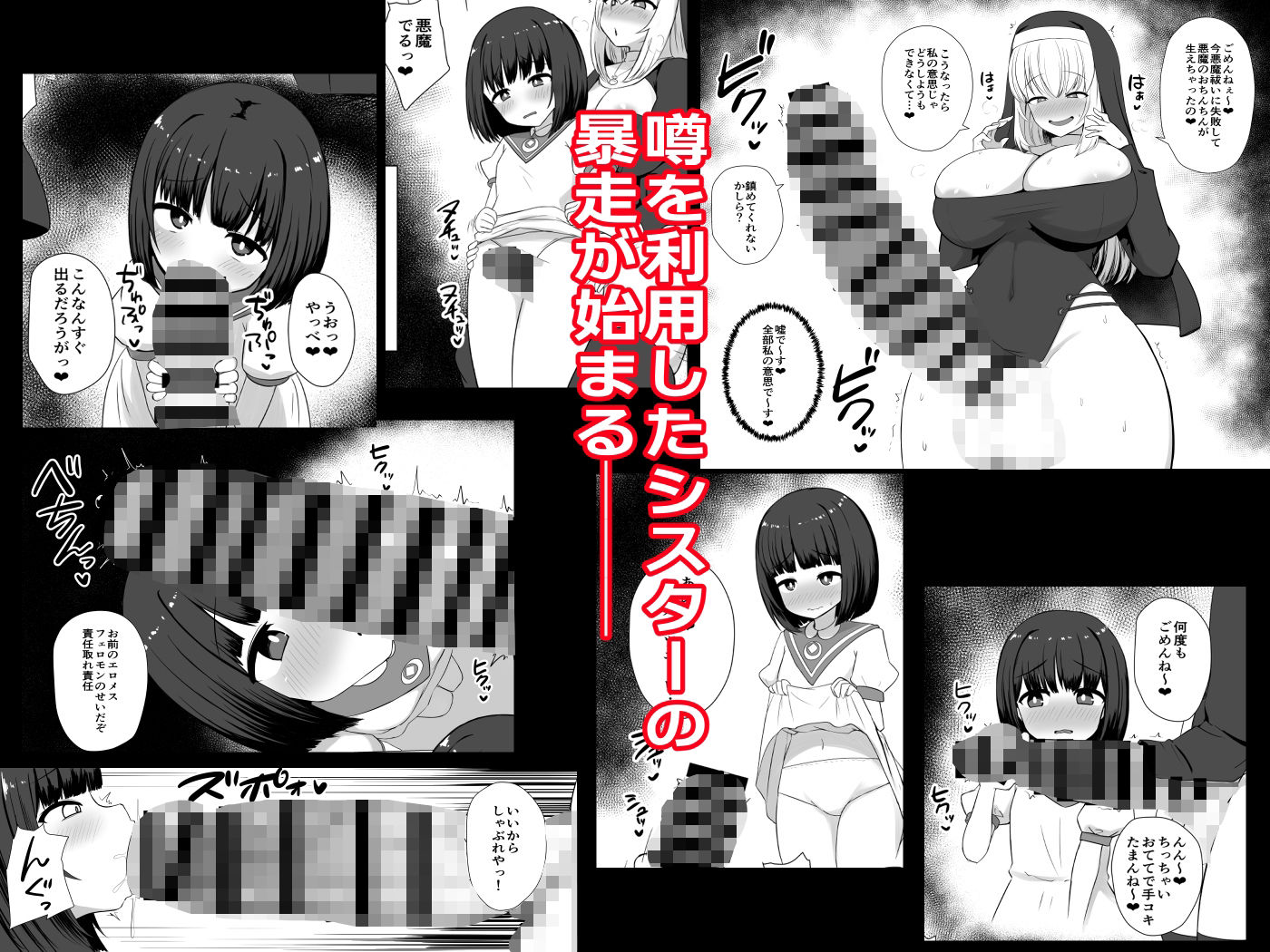 悪魔に憑かれたふたなりシスター（自称）がミニっ娘聖歌隊で性欲発散