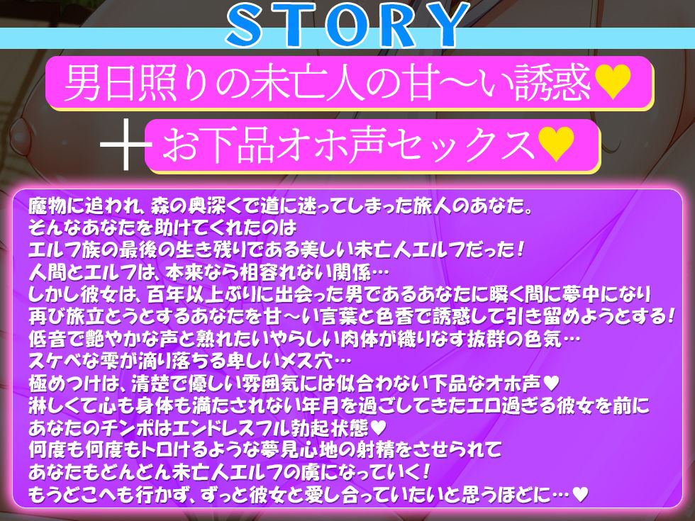 【オホ声】未亡人エルフのあまあま誘惑ご奉仕〜熟れたカラダを持て余した未亡人エルフは、百年以上ぶりに見た太くて硬いチンポを絶対に離したくないっ【KU100】