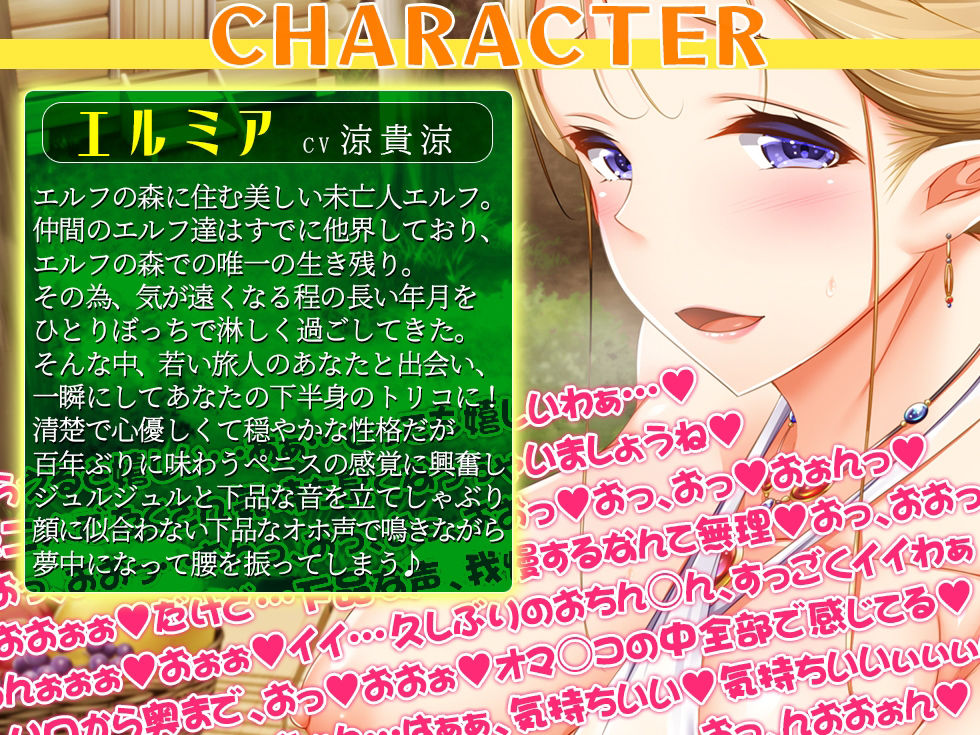 【オホ声】未亡人エルフのあまあま誘惑ご奉仕〜熟れたカラダを持て余した未亡人エルフは、百年以上ぶりに見た太くて硬いチンポを絶対に離したくないっ【KU100】