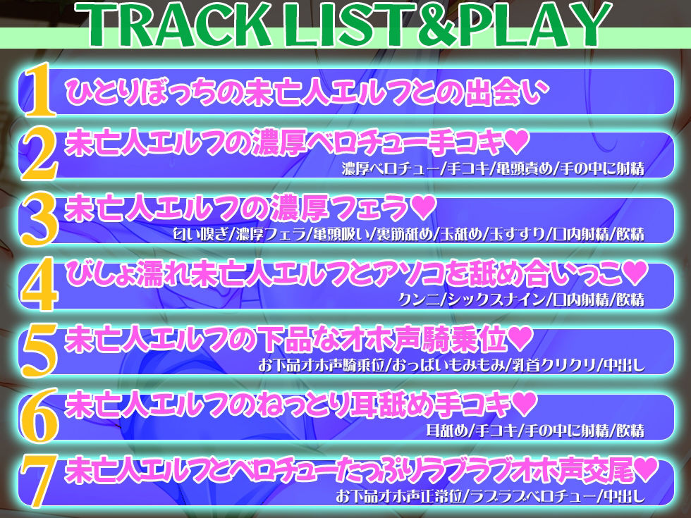 【オホ声】未亡人エルフのあまあま誘惑ご奉仕〜熟れたカラダを持て余した未亡人エルフは、百年以上ぶりに見た太くて硬いチンポを絶対に離したくないっ【KU100】