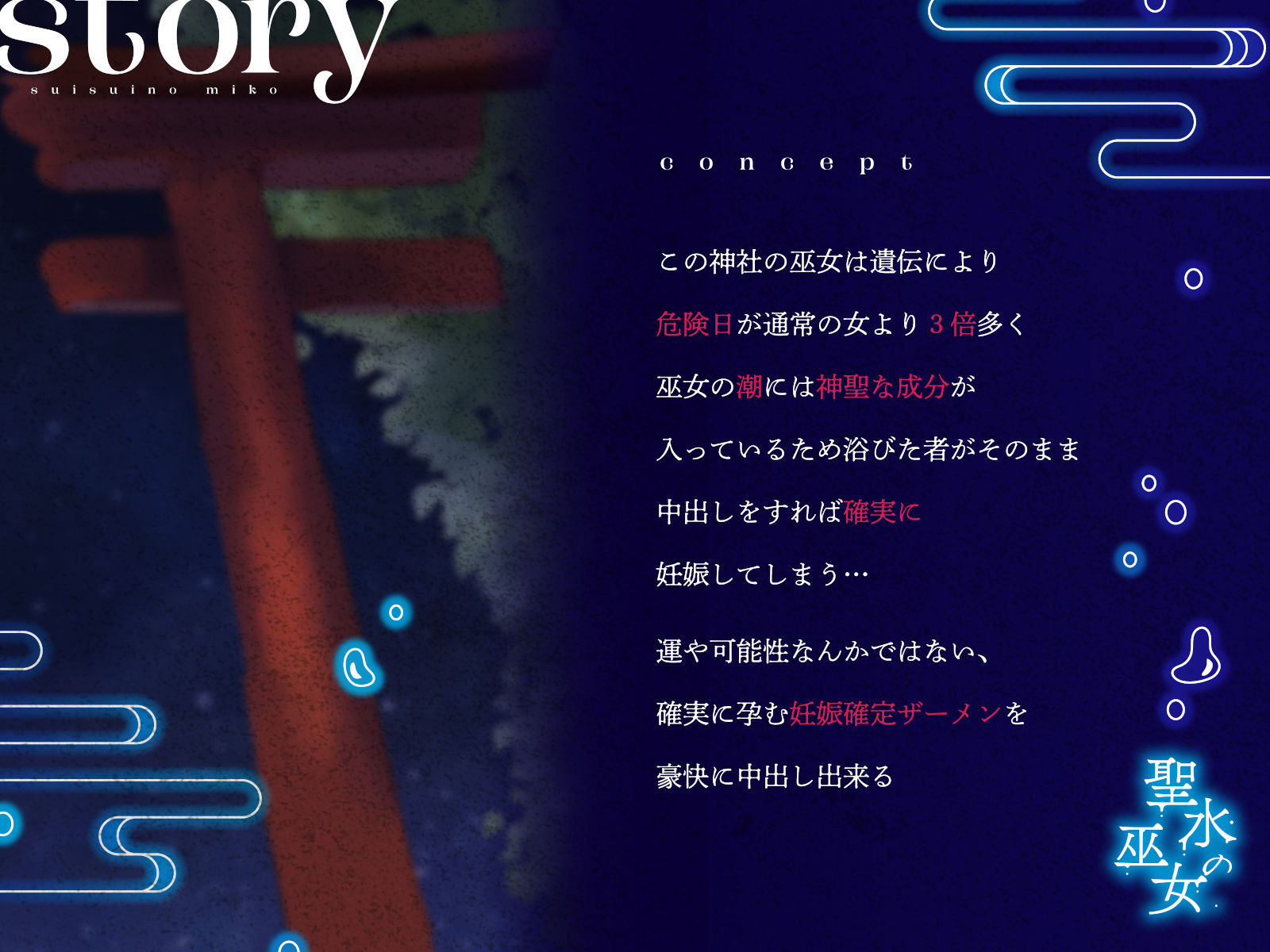 限定版【全編潮吹き】聖水の巫女【オホ声】