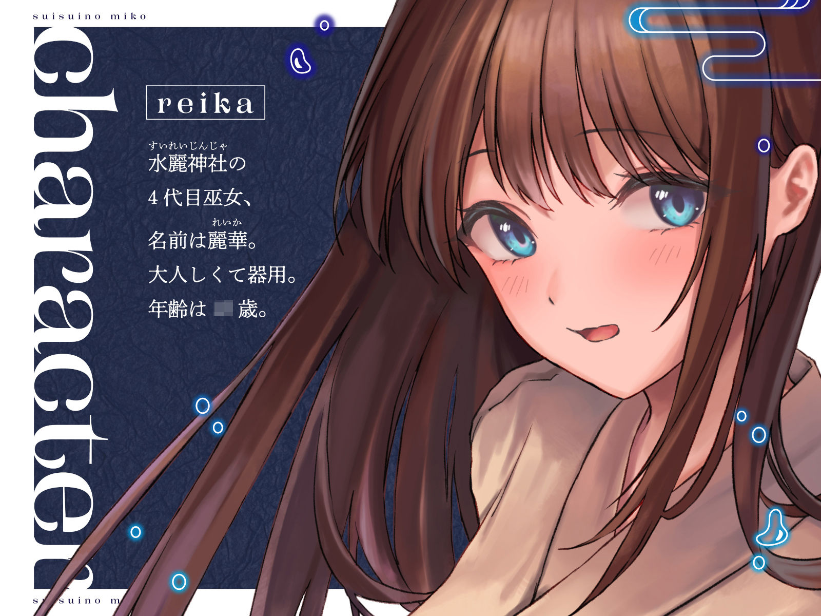 限定版【全編潮吹き】聖水の巫女【オホ声】