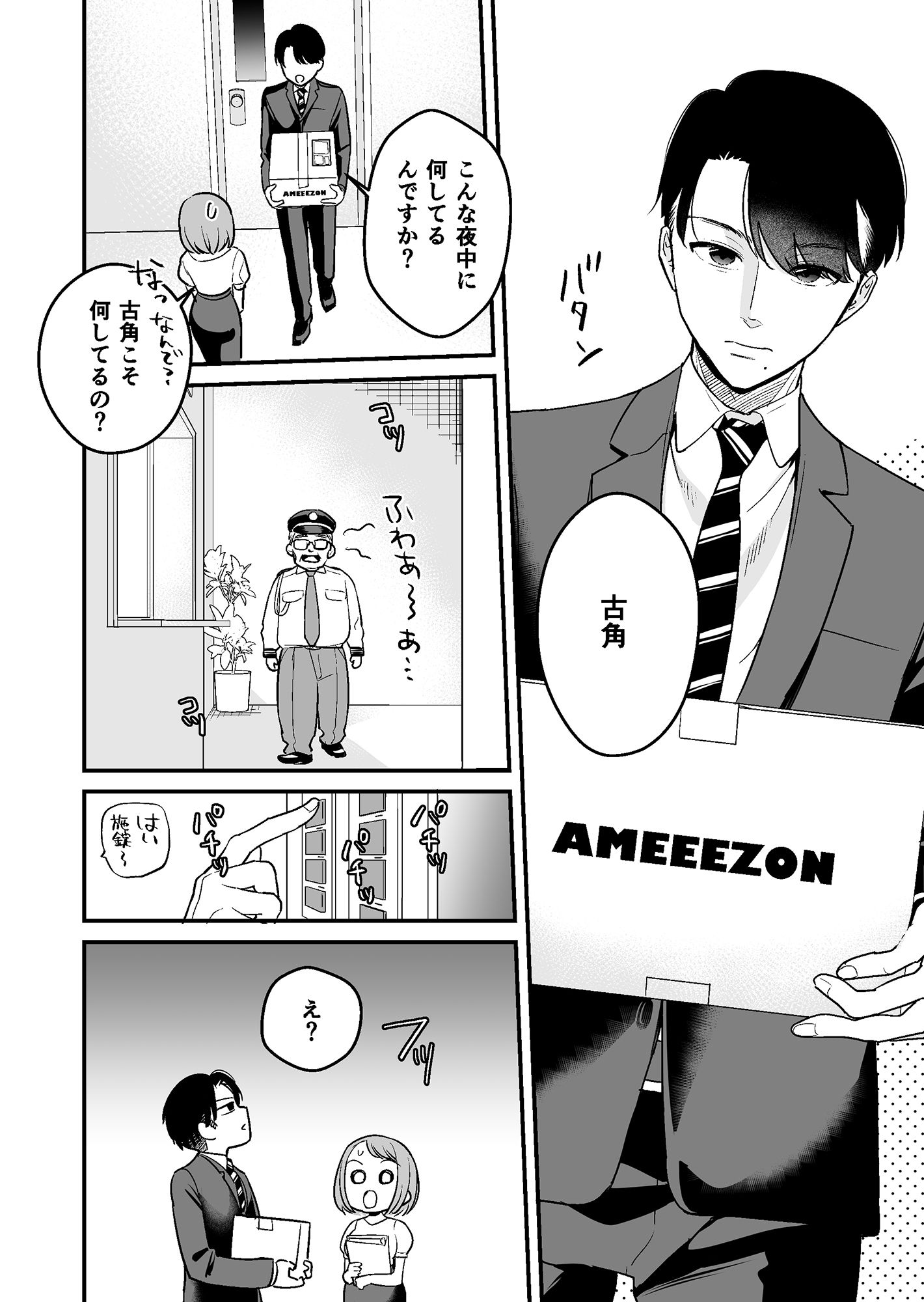 閉じ込められた上司と部下が朝までヤリまくる話