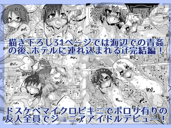 堕チル魔法少女-総集編2-