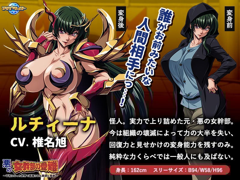 悪の女幹部の受難〜平和になった世界で蹂躙される美貌と尊厳〜