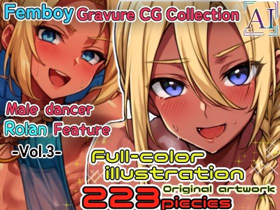 男の娘グラビアCG集 vol.3〜アラビア風踊り子 ロラン君 編〜