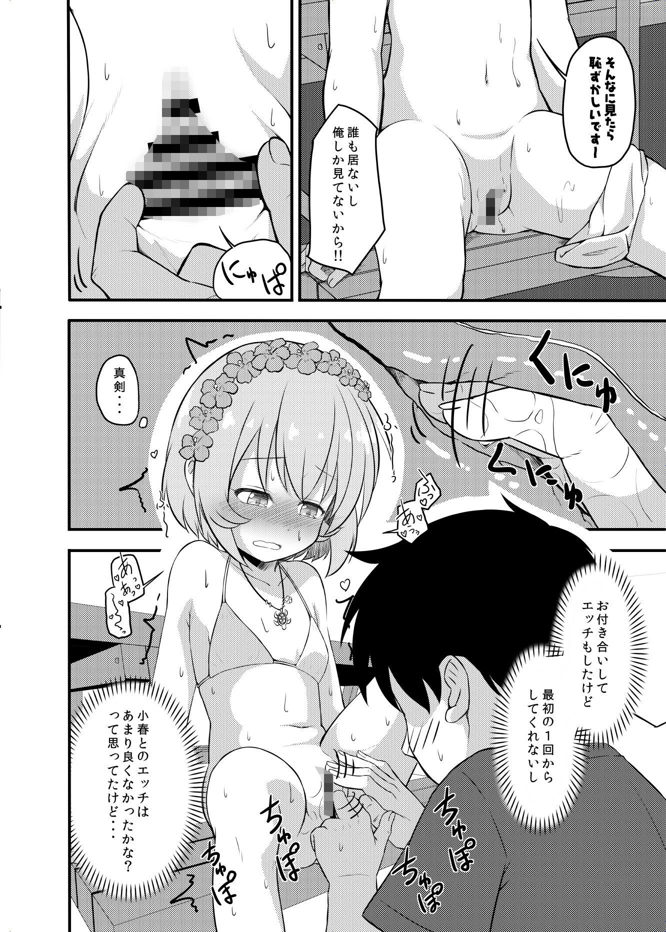 小春ちゃんとビーチで×××しよう!!