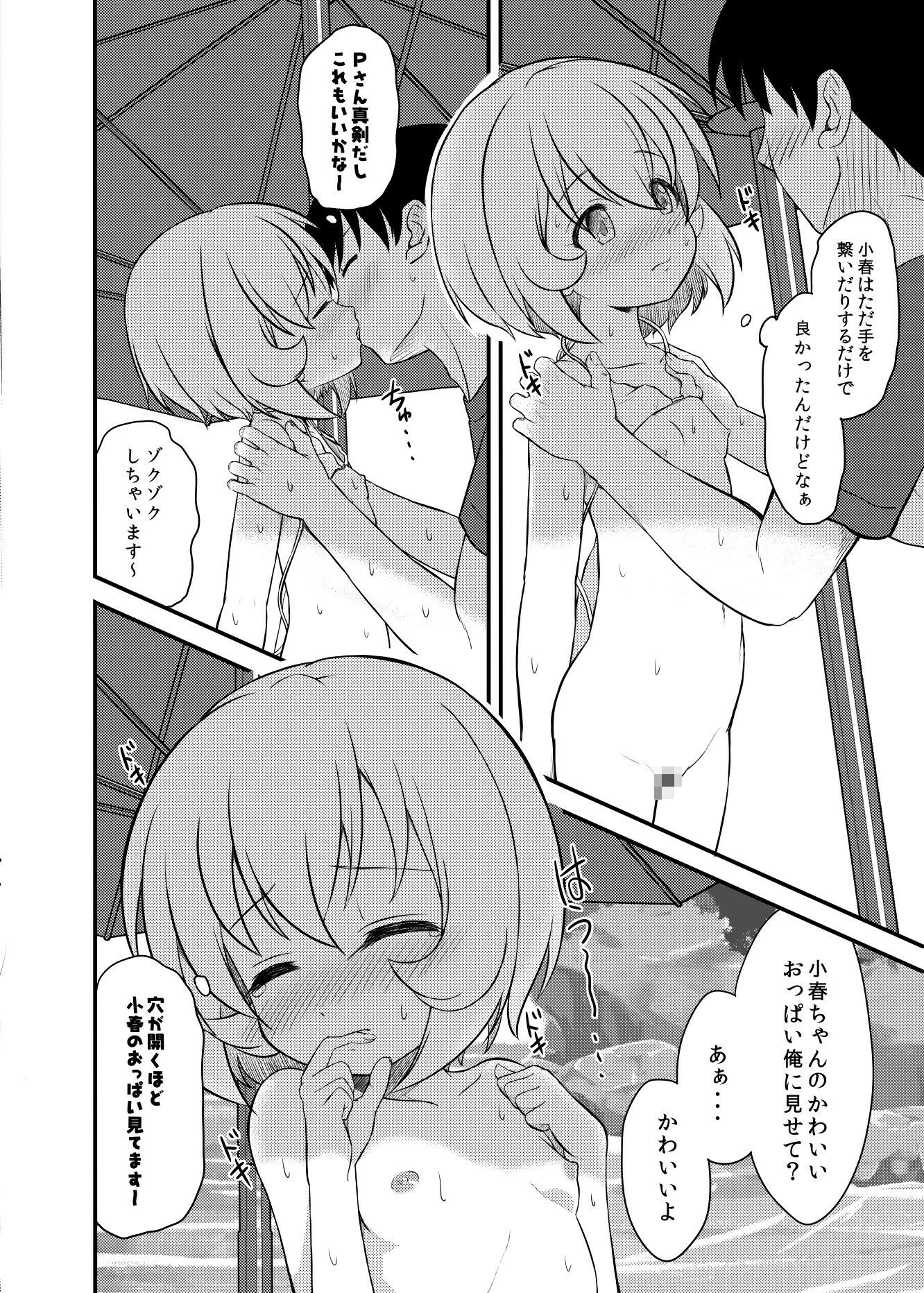 小春ちゃんとビーチで×××しよう!!