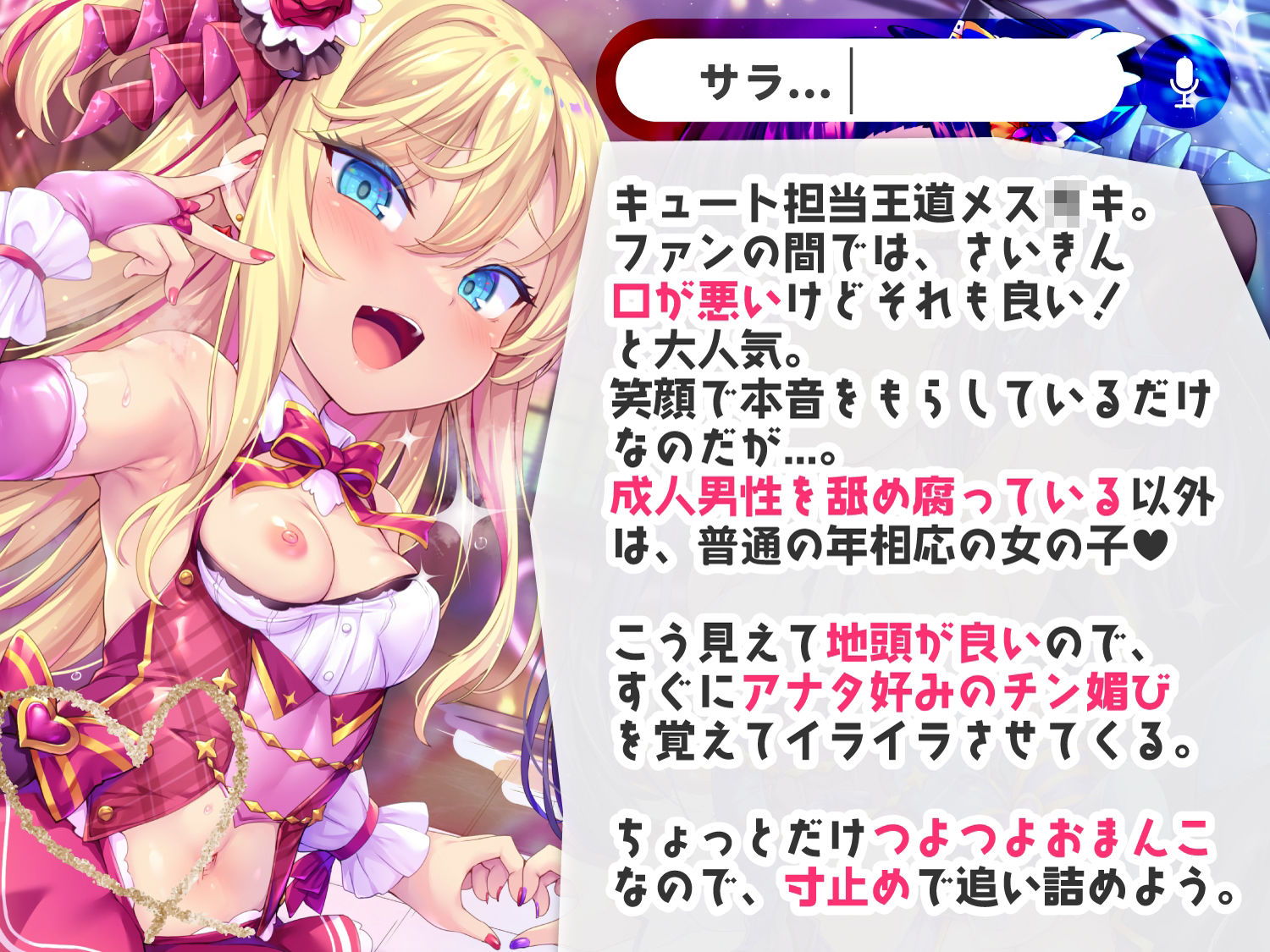 【1919プレイ初導入♪】メス○キWアイドルぷにあな快楽調教【ロリオナホ育成ASMR】CV:兎月りりむ。&兎月りりむ。