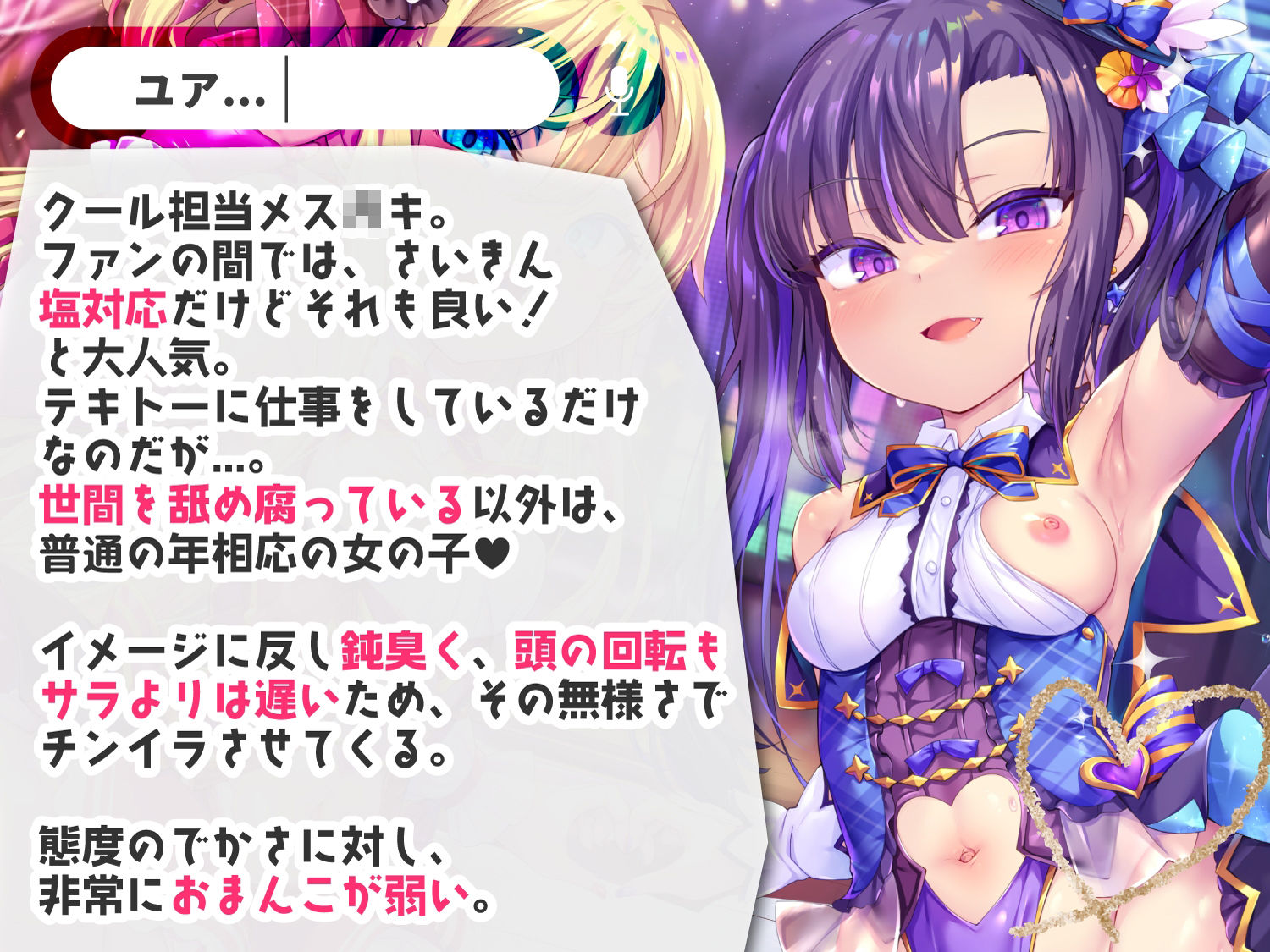 【1919プレイ初導入♪】メス○キWアイドルぷにあな快楽調教【ロリオナホ育成ASMR】CV:兎月りりむ。&兎月りりむ。