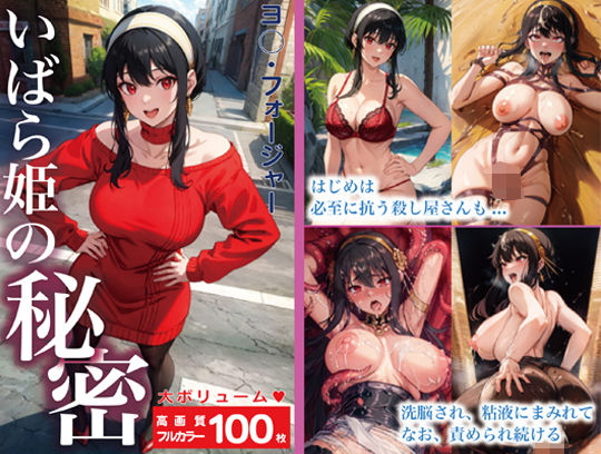 いばら姫の秘密