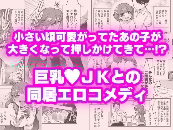 るるかちゃんは押しかけ嫁！
