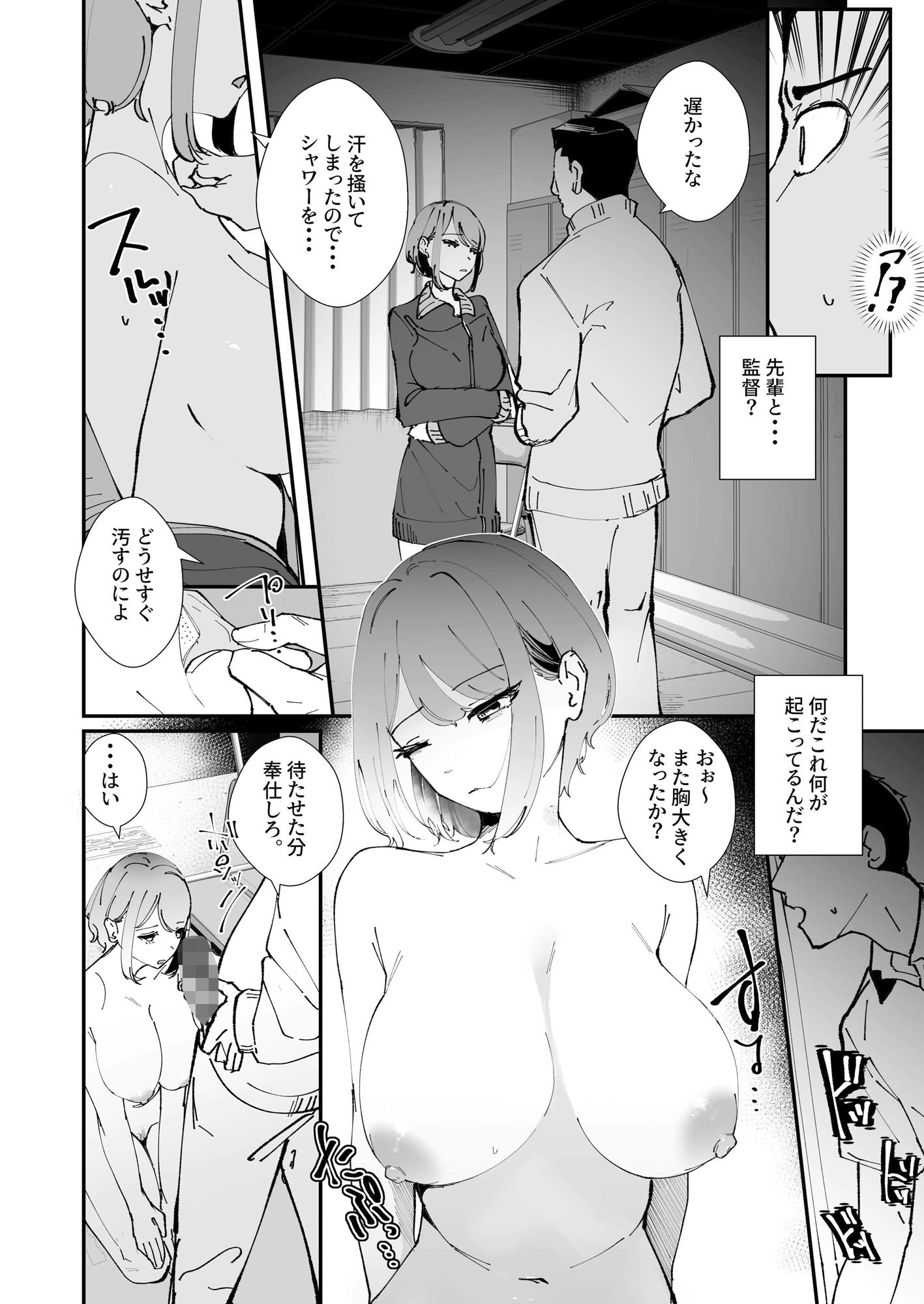 憧れの女子マネージャー