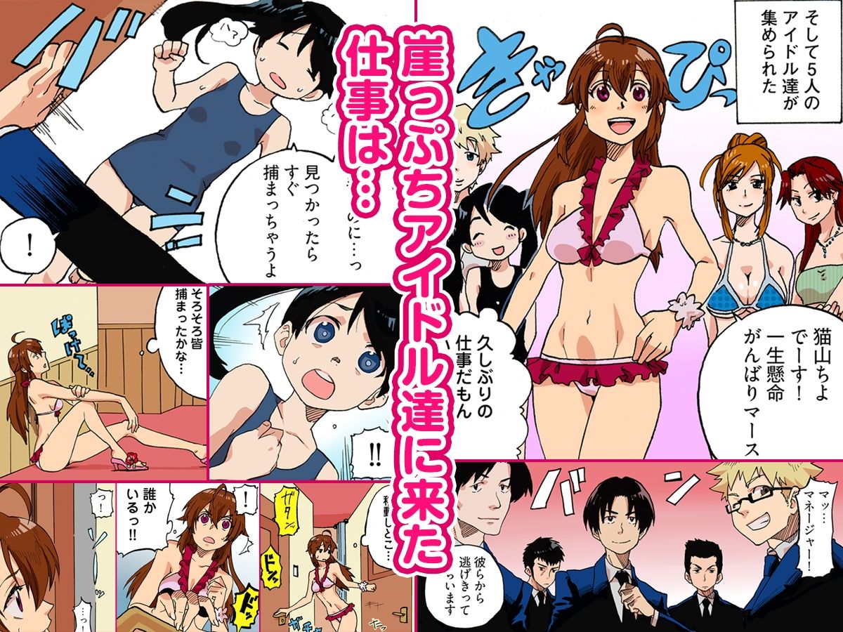 逃走中 〜AV嬢開発プログラム〜(フルカラー)