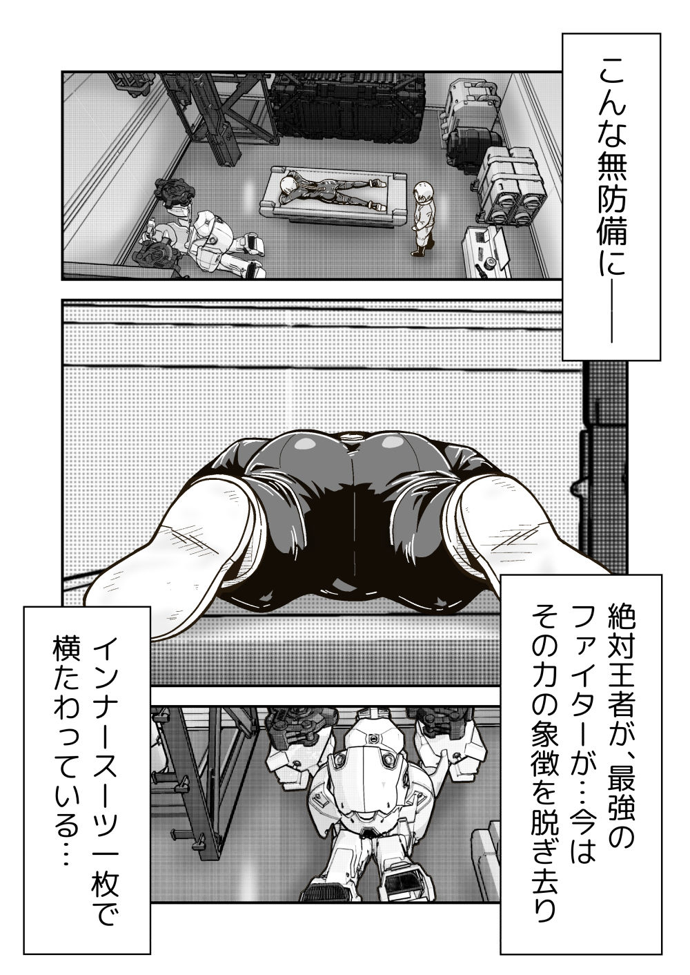 絶対王者ヴァルキリーの素顔