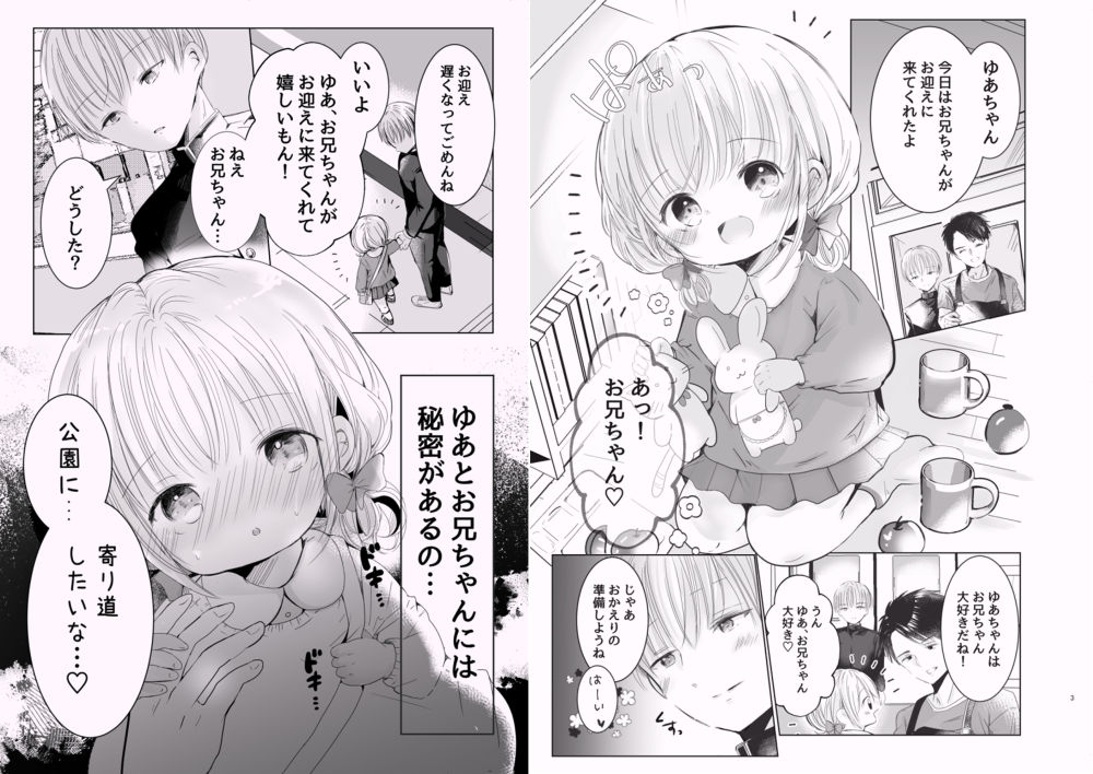 おにいちゃんだいすき