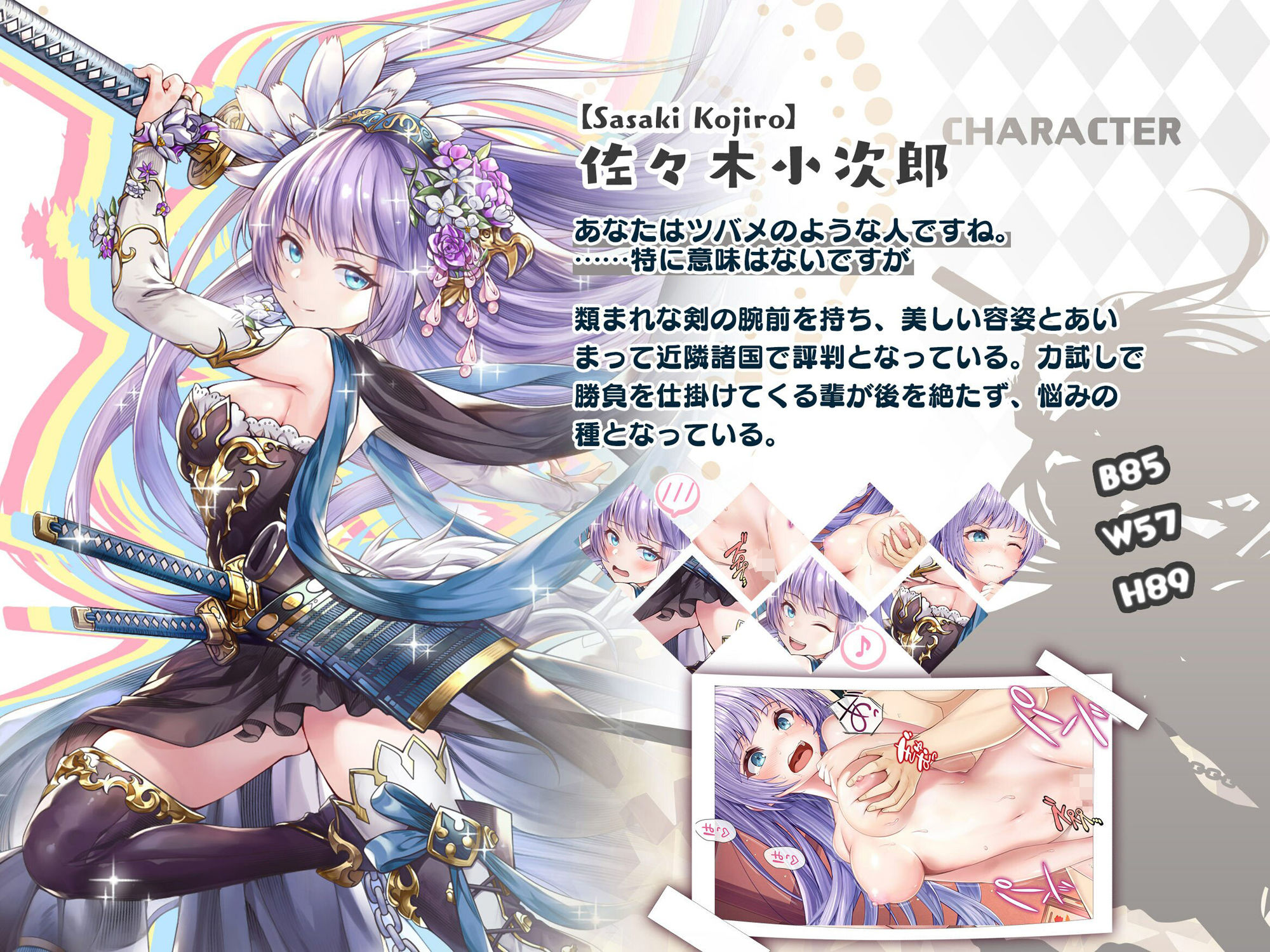 【戦国百花伝】佐々木小次郎編