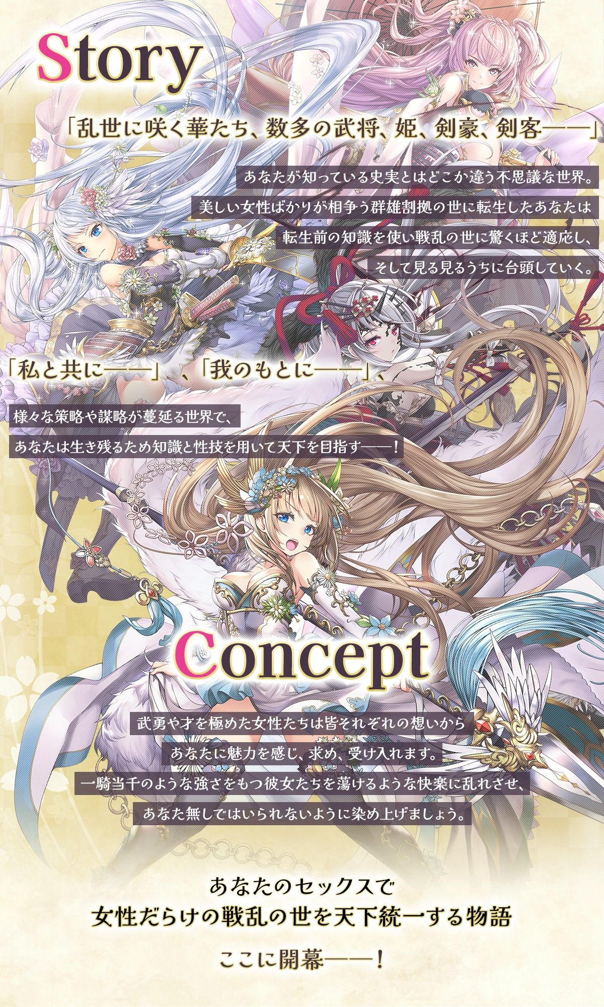 【戦国百花伝】佐々木小次郎編