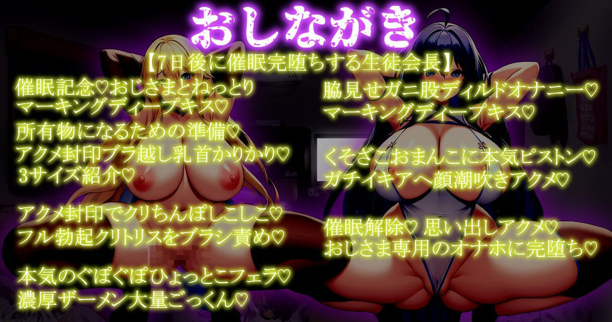 【期間限定100円!!】7日後に催●完堕ちする生徒会長+副会長の催●完堕ち3本勝負