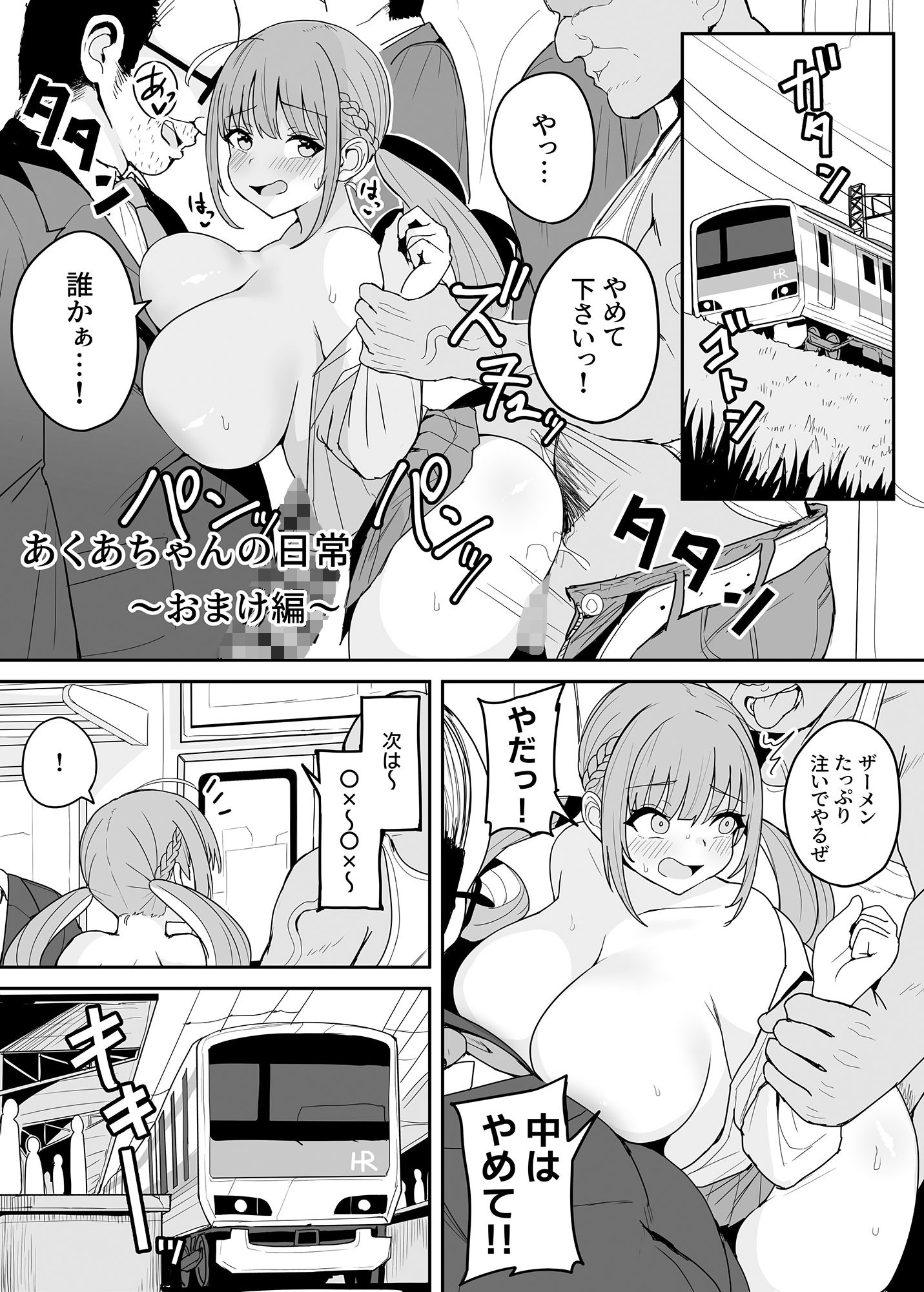 『もうHなコトやめてください?』〜痴〇、強●レ〇プ、フ〇ラ、二穴〇め…毎日おじさん達に犯●れる気弱な爆乳配信者ちゃん〜