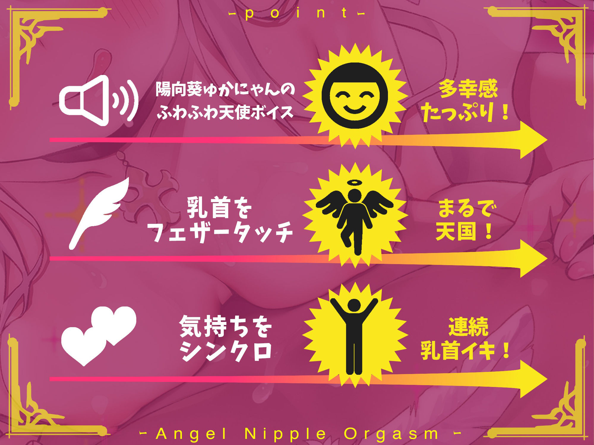 【ふわふわボイス×乳首開発】天使の乳首オーガズム〜ふわふわ浮遊感の中で脳内麻薬がぶわっと溢れ出る天国の多幸感オーガズム!!