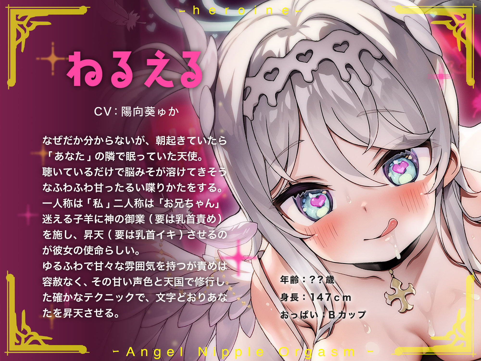 【ふわふわボイス×乳首開発】天使の乳首オーガズム〜ふわふわ浮遊感の中で脳内麻薬がぶわっと溢れ出る天国の多幸感オーガズム!!