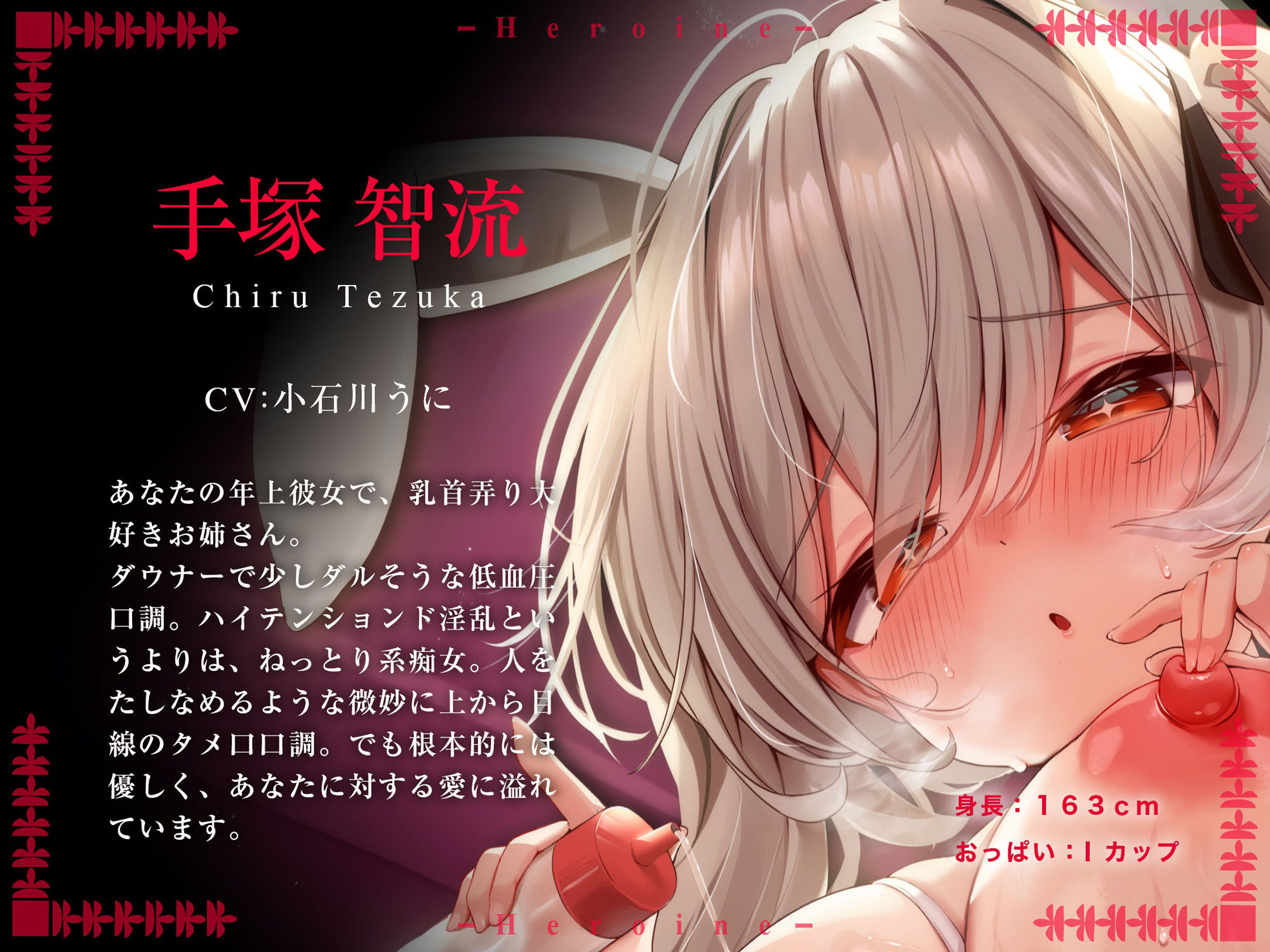 【オス♂乳開発】乳首で感じるカラダになろう！〜年上彼女とまったりラブいちゃ乳首遊び〜【CV:小石川うに】