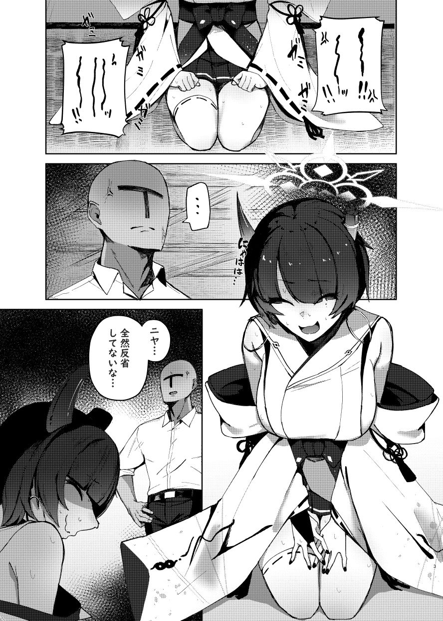 先生のアツーい愛のお説教