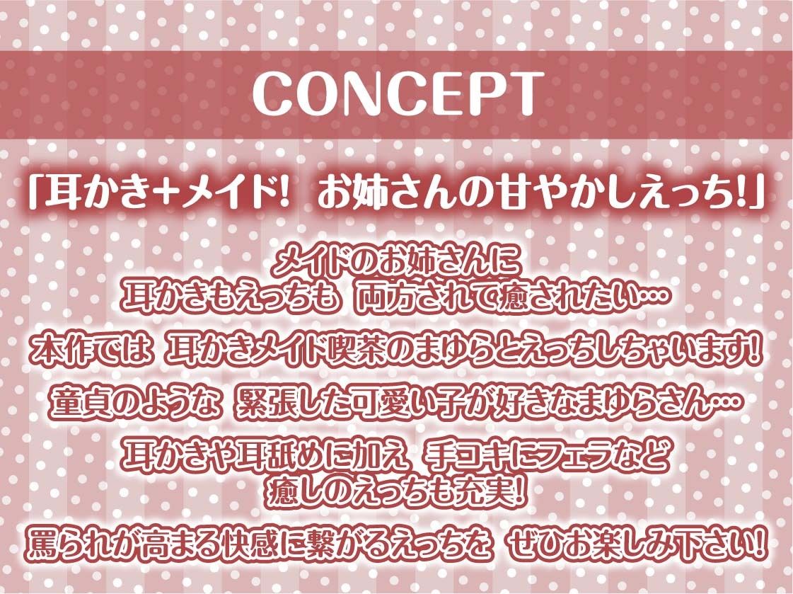 耳かきメイド喫茶で童貞君と甘やかしえっちを【フォーリーサウンド】
