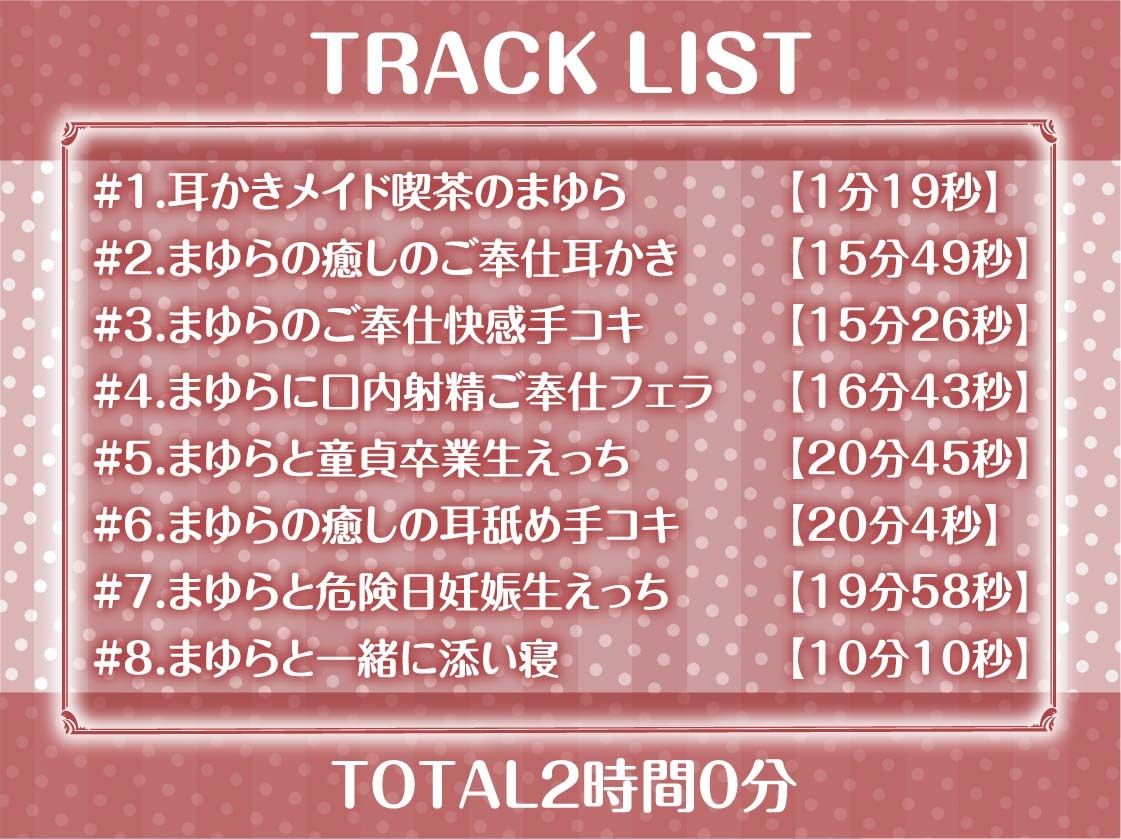 耳かきメイド喫茶で童貞君と甘やかしえっちを【フォーリーサウンド】