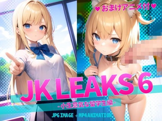 JK LEAKS 6 - 小生意気な留学生編 -【おまけアニメ付】