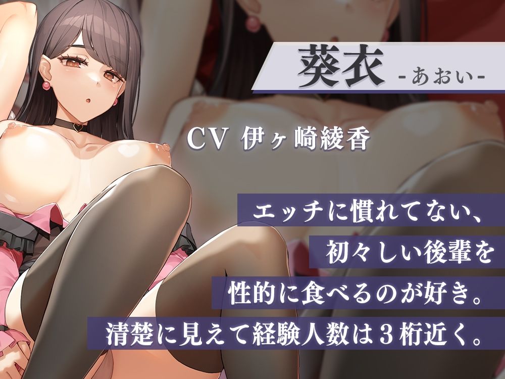 【エッチ極振り】開始数分即ハメボイス〜可愛い後輩は酔わせてお持ち帰り→即生ハメしちゃう先輩に捕まって逃げられない!〜