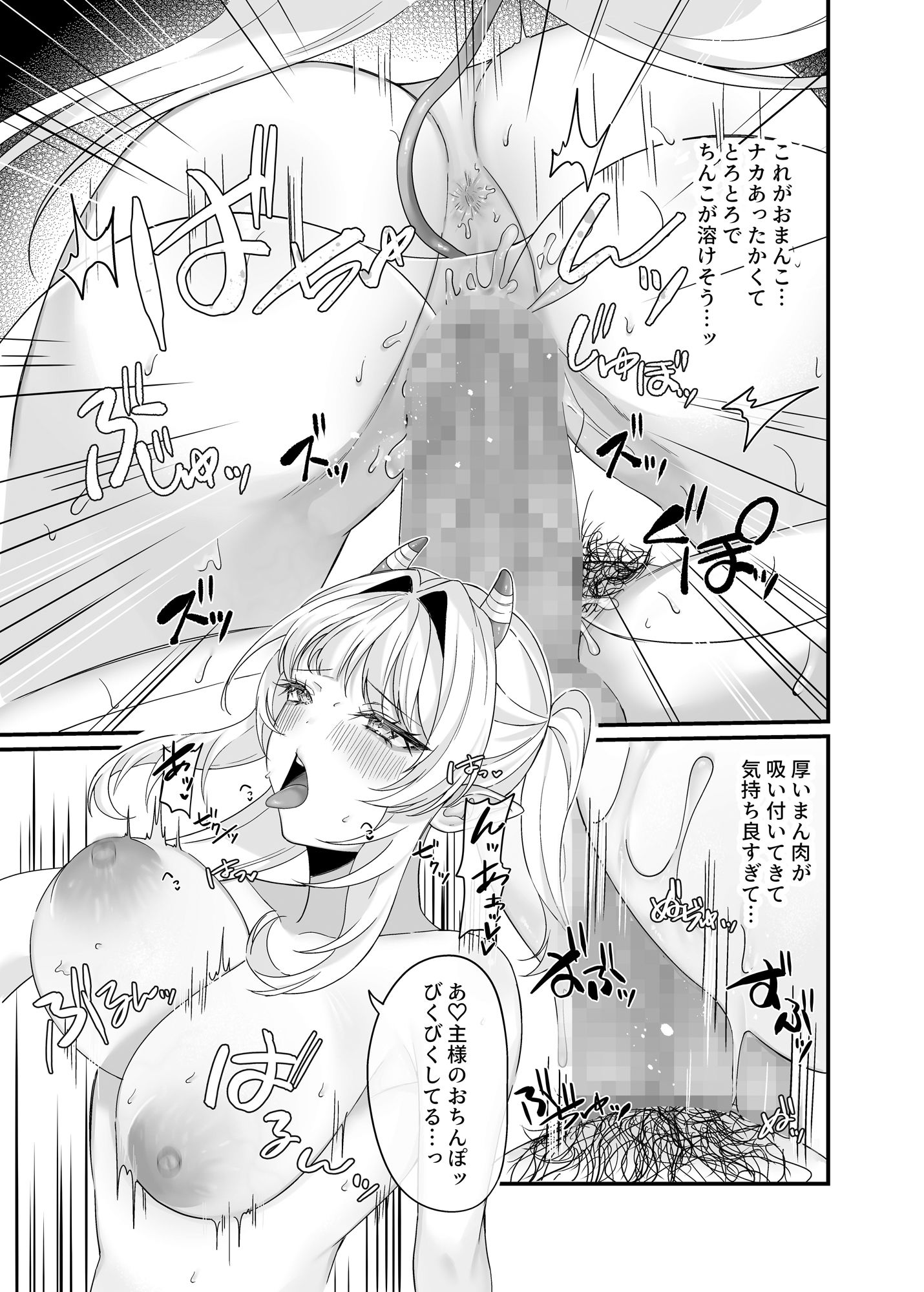 主様せ〜しちょうだい