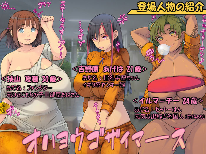 工場派遣で孕ませハーレム！【底辺ヤバイ巨乳たちは落ちぶれ肉便器】