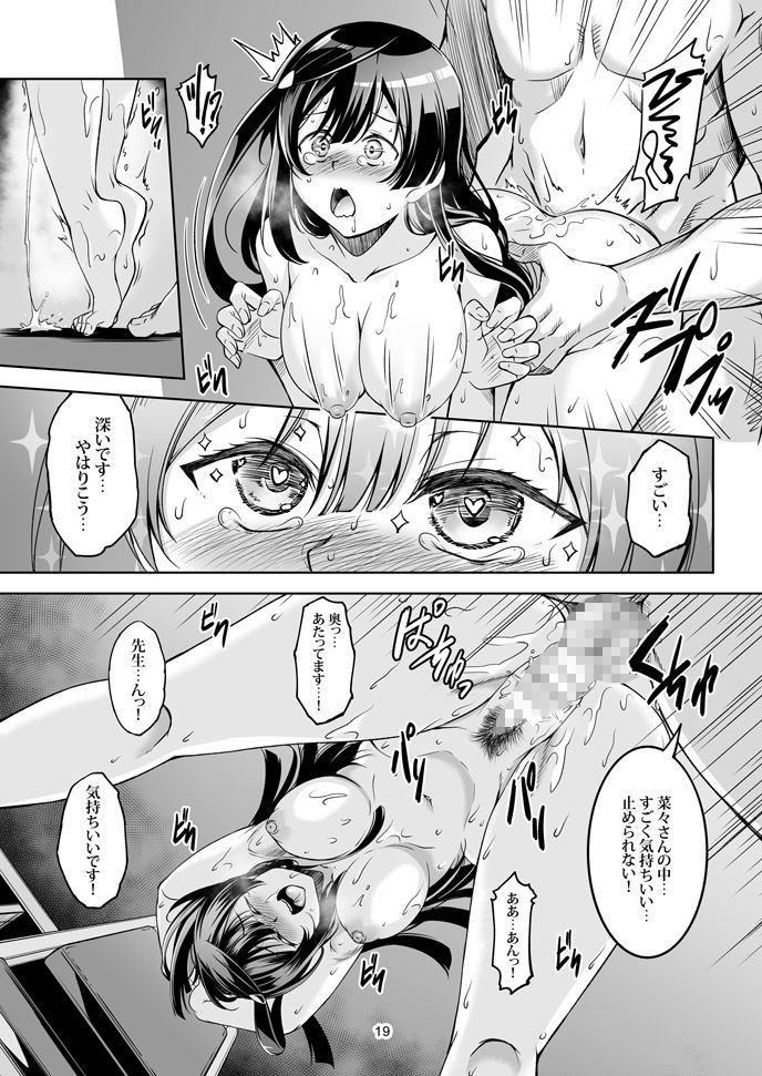 せつ菜に売り子をお願いしたら、そして...