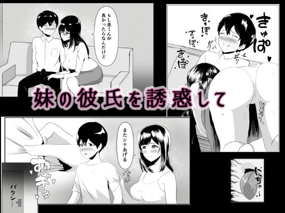 妹の彼氏を誘惑して食べちゃう話〜年下くんに目覚めちゃったイケナイお姉さん〜