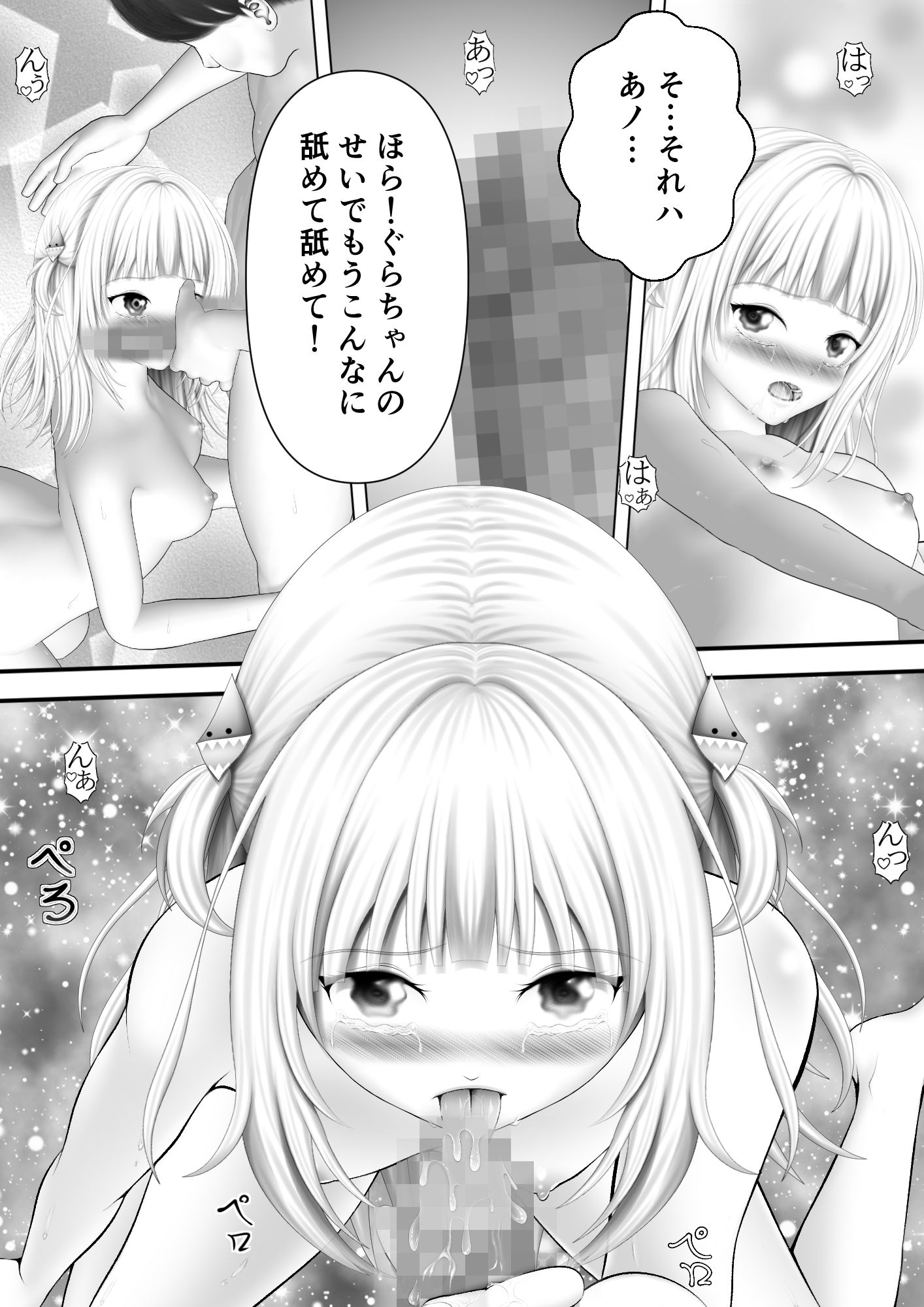Virtual Story〜むちむちな鮫女〜