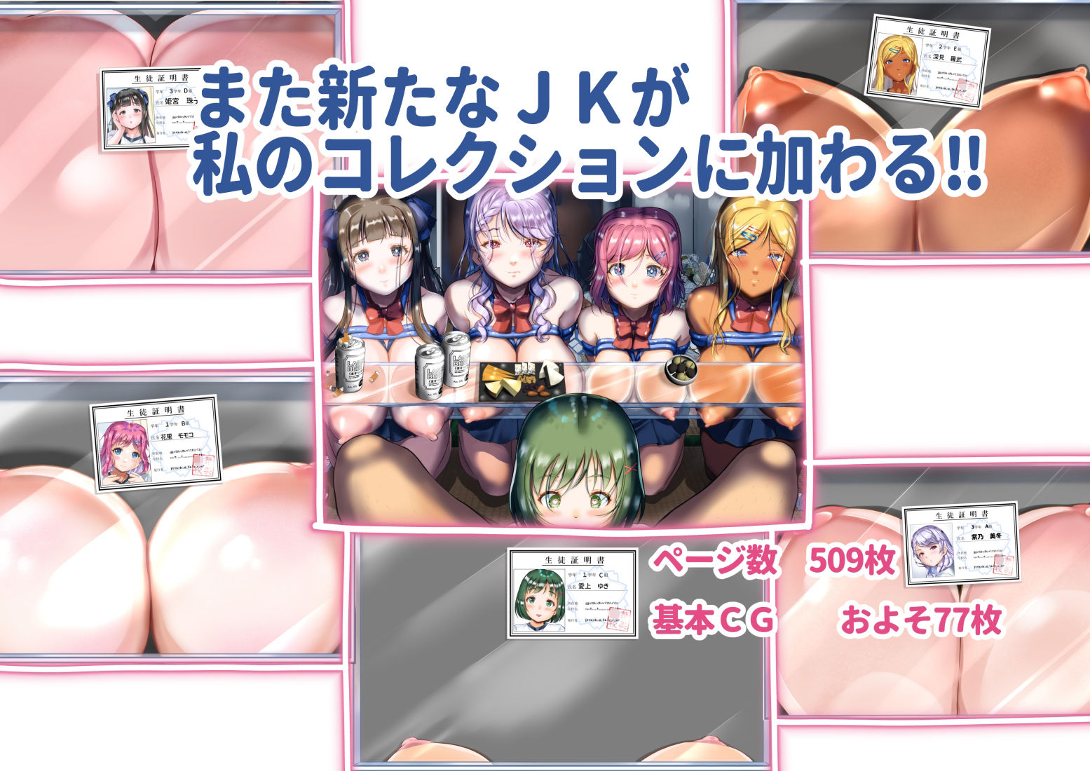 女子校生! 乳辱 身体検査!