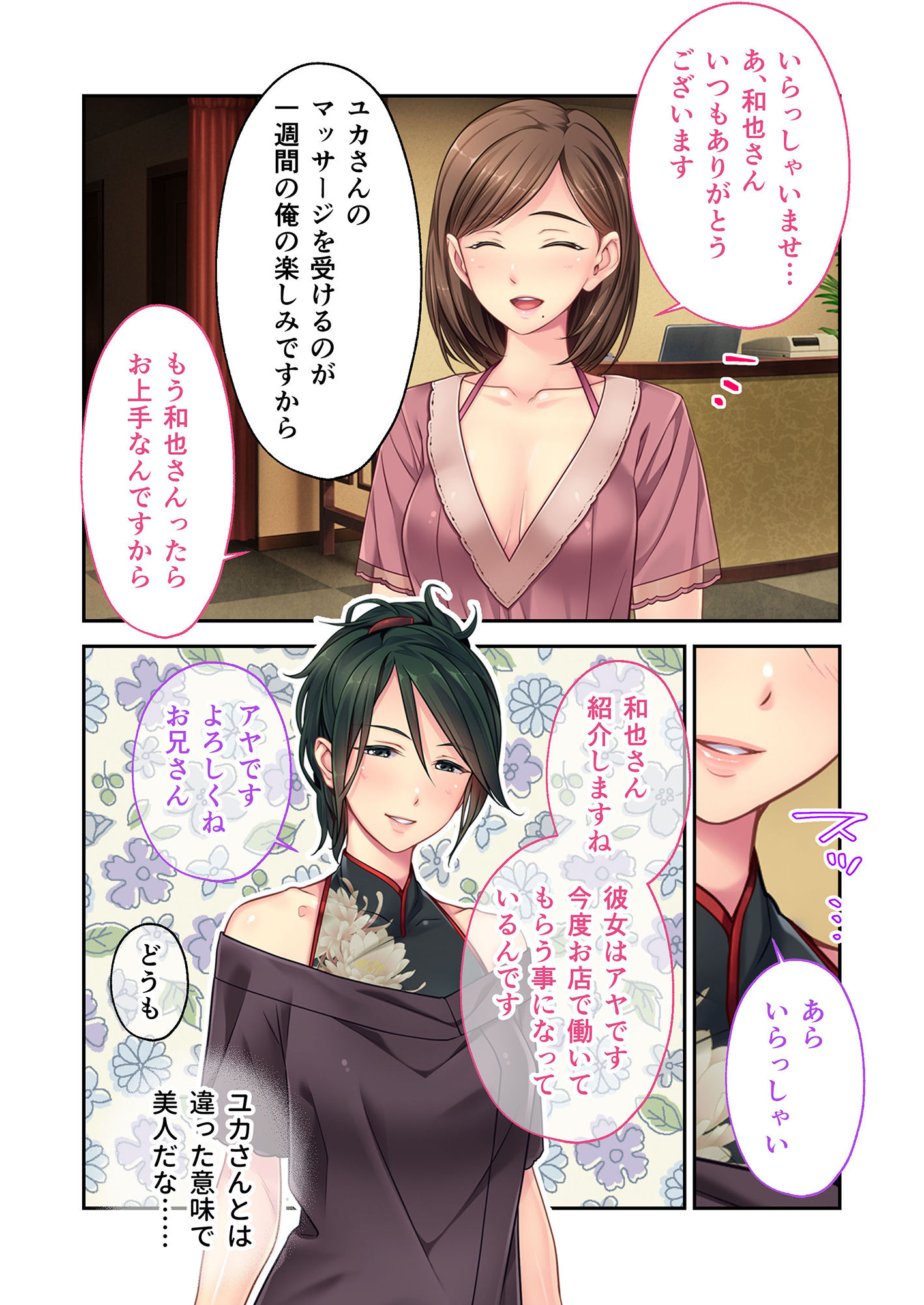 リラクゼーション癒香 〜艶やかな人妻セラピストはアヤしく淫らに包み込む〜 モザイクコミック総集編