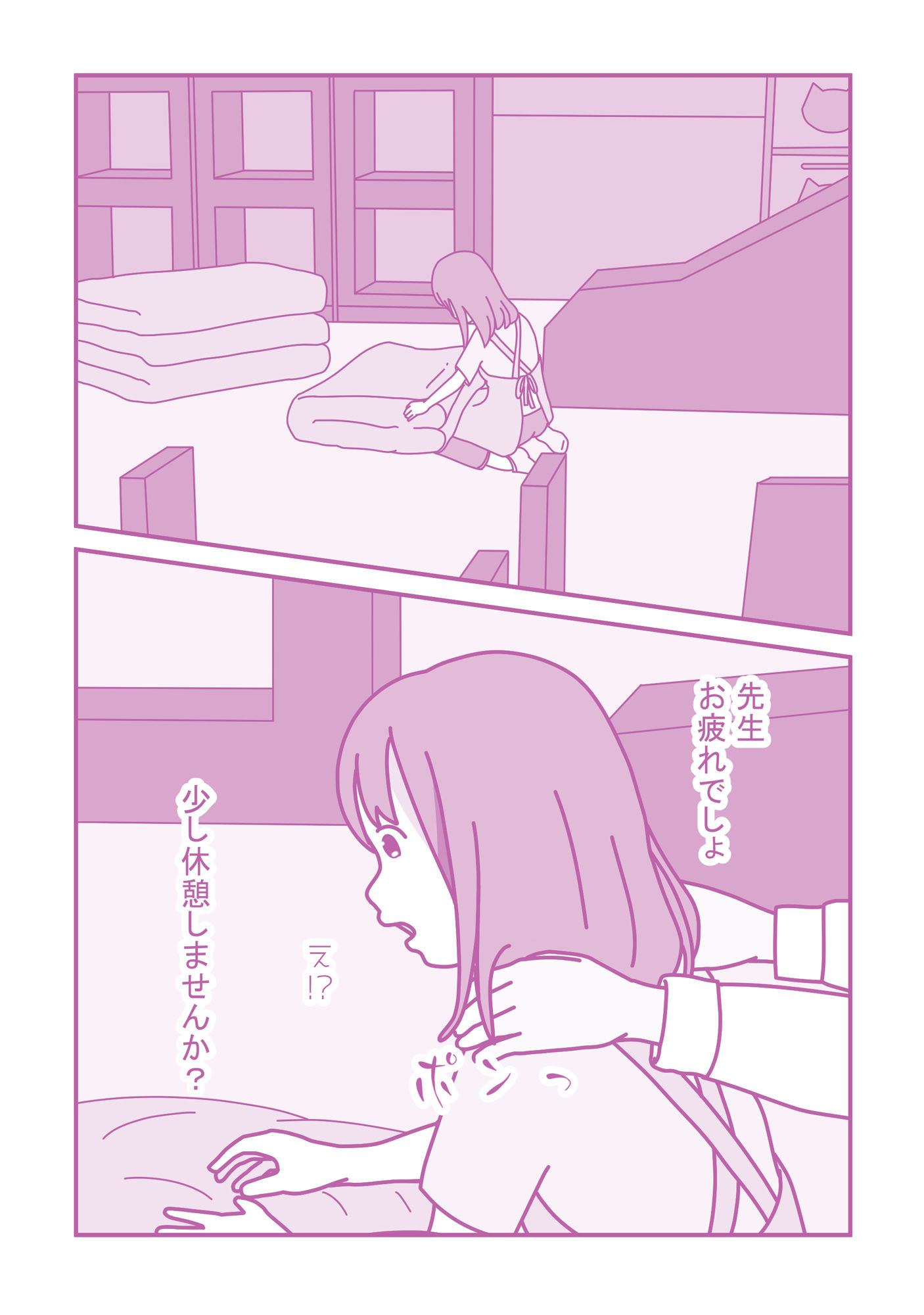 ひまり先生に媚薬を使ったら