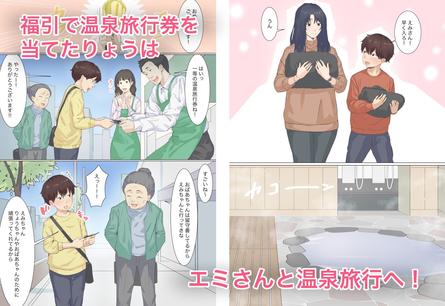 家政婦エミさんとりょうくんの温泉旅行