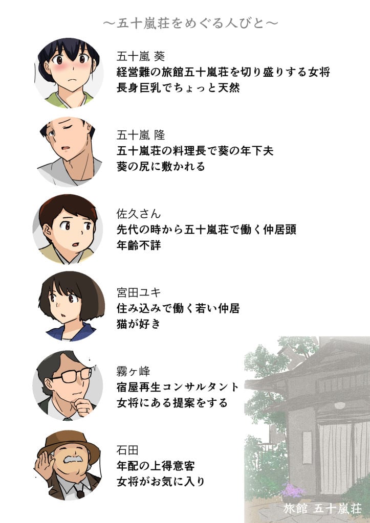 崖っぷち女将の隠巨乳