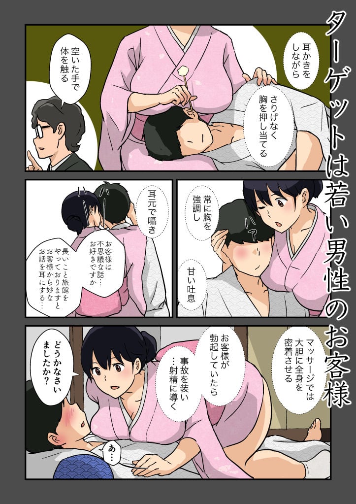 崖っぷち女将の隠巨乳