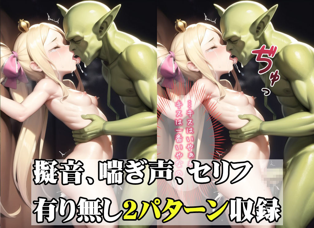 【ゼロから始める異種姦性活】ゴブリン姦ベアトリス編（セリフ入りVer）