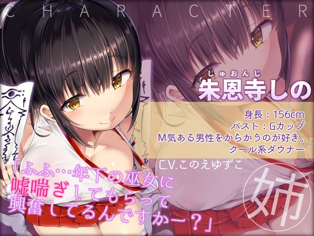【嘘喘ぎ×嘘オホ声】怪しいダウナー巫女のお祓い勧誘★〜テキトーお祓いでぼったくり♪嘘喘ぎと嘘オホ声で出すとかウケるw〜