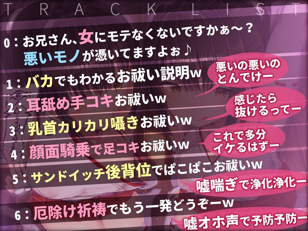 【嘘喘ぎ×嘘オホ声】怪しいダウナー巫女のお祓い勧誘★〜テキトーお祓いでぼったくり♪嘘喘ぎと嘘オホ声で出すとかウケるw〜