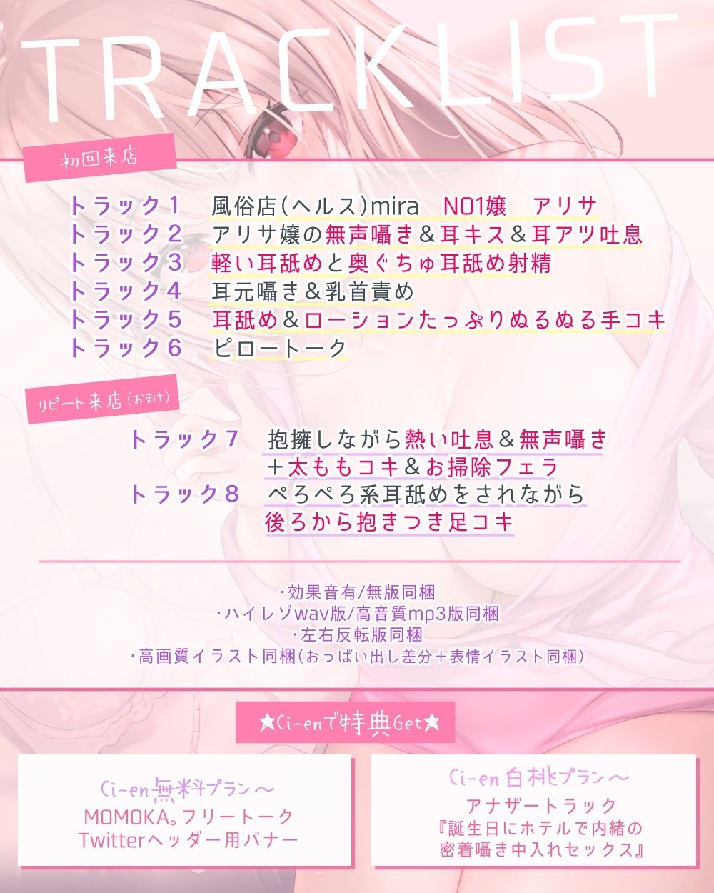 【全編超耳元密着プレイ/0距離耳舐め】初めての風俗店。NO1嬢アリサのあつ〜い吐息×耳が蕩けるほど舌で愛撫されて鬼リピ確定な件…。